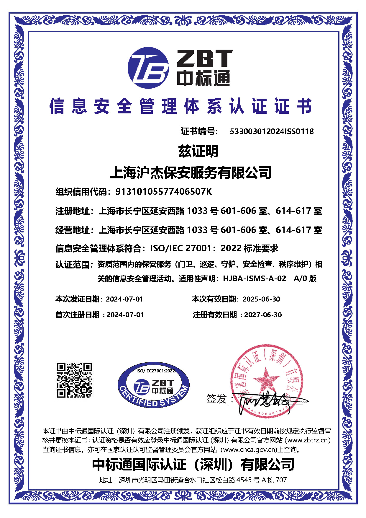 信息安全認證證書